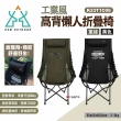 【KZM】工業風高背懶人折疊椅(悠遊戶外)