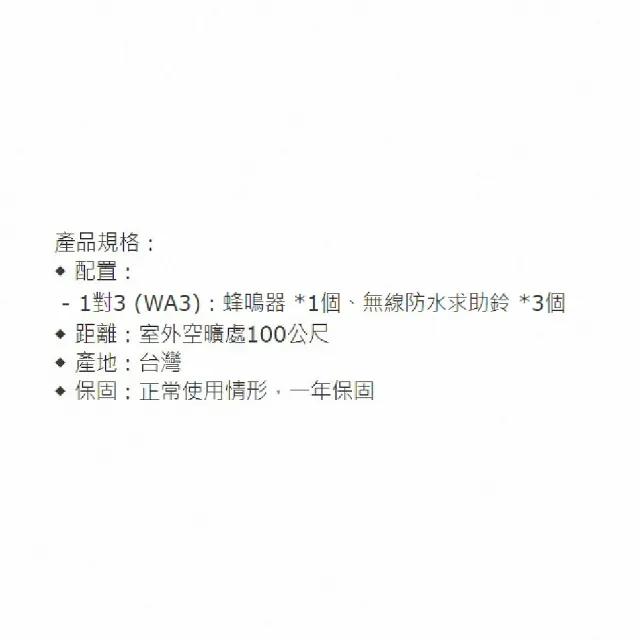 【海夫健康生活館】通用無障礙 1對3 無線 防水 求助鈴 看護鈴(WA3)