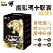 【H2U】豹力崛起 魔獸瑪卡膠囊(30顆/盒)