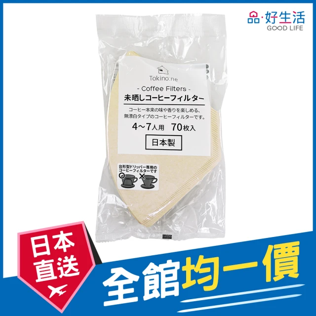 【GOOD LIFE 品好生活】日本製 無漂白咖啡濾紙（70枚入）(日本直送 均一價)