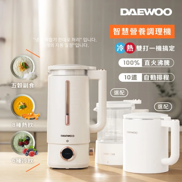 DAEWOO 韓國大宇 智慧營養調理機800ml(DW-BD