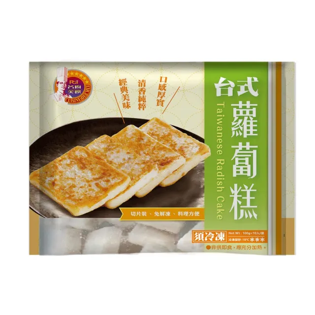 【名廚美饌】台式蘿蔔糕(1000g)