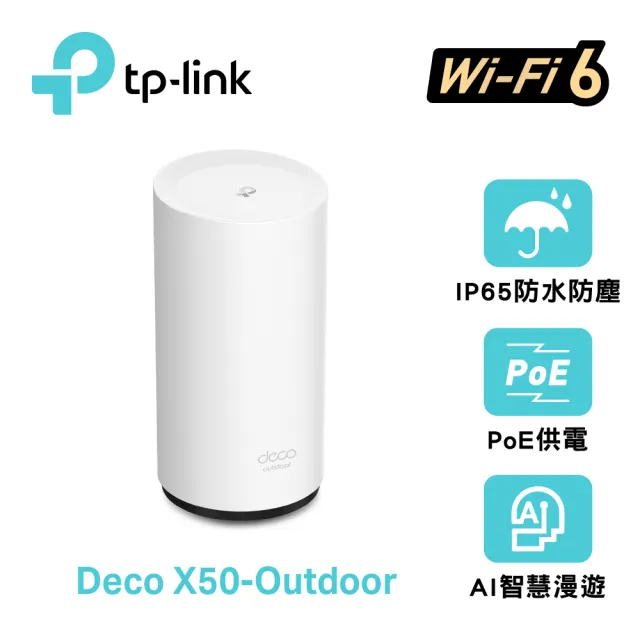 TP-Link】單入組-Deco X50-Outdoor AX3000 雙頻PoE 真Mesh無線網路WiFi