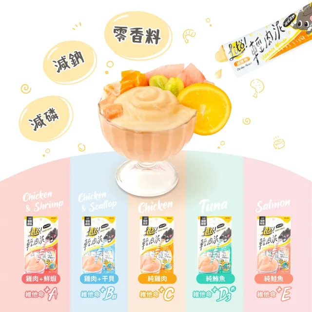 【怪獸部落】Lito! 輕肉泥10g×4入-20包組-多種口味(貓肉泥/貓零食/寵物肉泥)