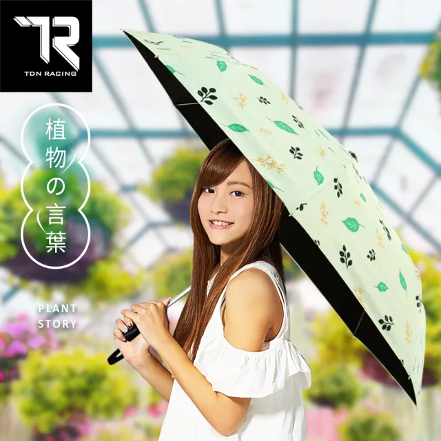 【TDN】植物語超輕易開收三折傘黑膠抗UV晴雨傘(花卉葉子防風防曬陽傘B7617D)