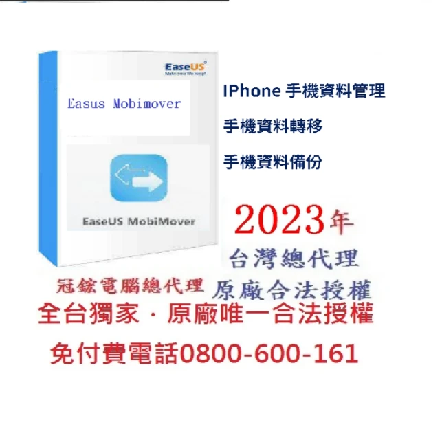 【EaseUS】MobiMover pro iPhone手機資料傳輸備份-1年版 Win版