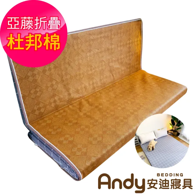 【Andy Bedding 安迪寢具】亞藤折疊床墊 5尺雙人床墊(雙人床墊 涼墊 折疊床墊 椰子床墊 露營床墊)