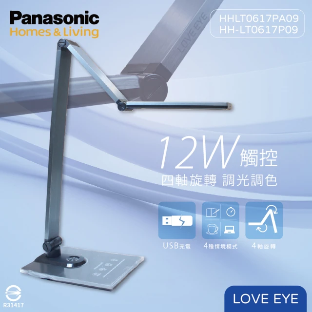 Panasonic 國際牌 HH-LT0617P09 M系列 LED 12W 全電壓 觸控 四軸選轉 調光調色 深灰 檯燈