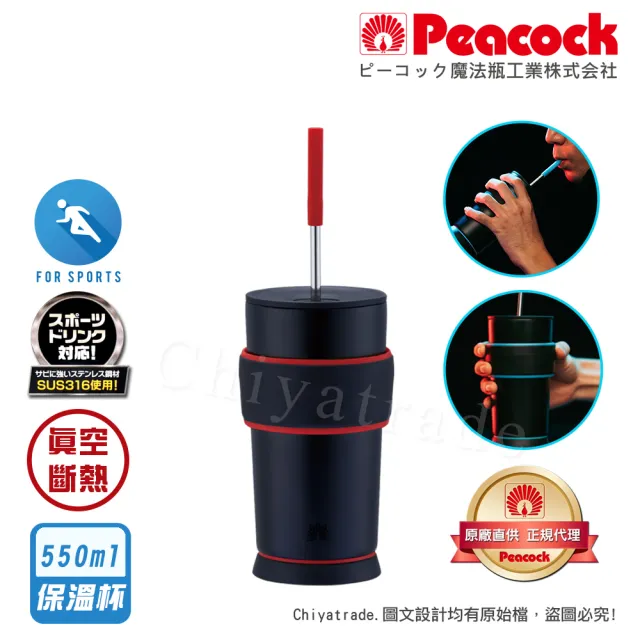 【Peacock 日本孔雀】316不鏽鋼 運動不倒翁保溫杯 TPE握把 防滑防倒底座 550ML-紅黑(可調式吸管)(保溫瓶)