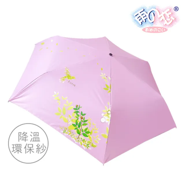 【雨之戀】環保紗降溫10度C自動傘_愛地球(雨傘/降溫涼感/摺疊傘/防曬傘)