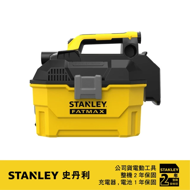 【Stanley】20V Max 乾濕兩用集塵器 空機(ST-SCV002)