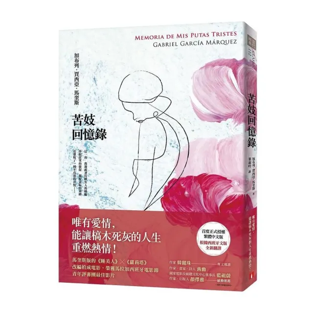 苦妓回憶錄