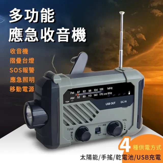 應急電源 手搖發電機 防災包必備 避難包 行動電源 太陽能蓄電池 手電筒 應急收音機 SOS警報器