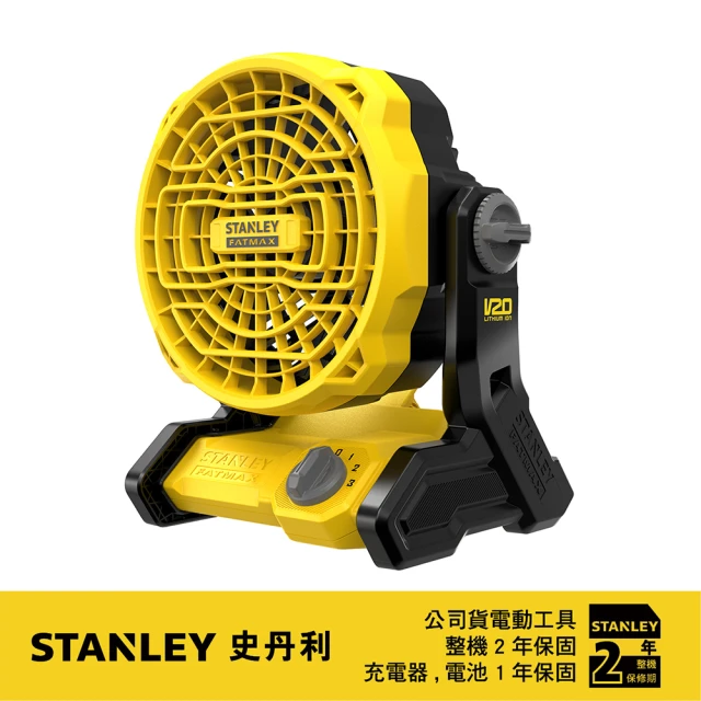 【Stanley】20V Max 風扇 空機(ST-SCF001)