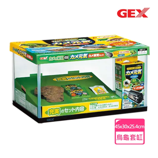 【GEX】烏龜套缸45×30×25.4cm(厚度3mm黑色)
