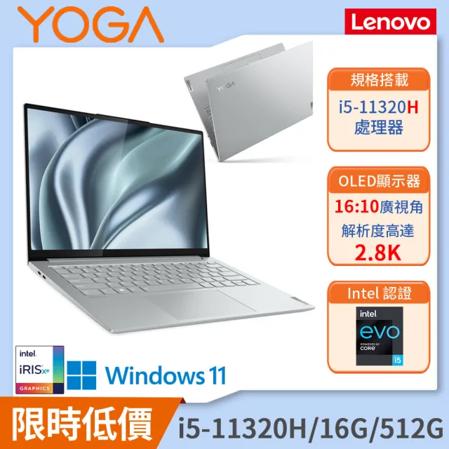 Lenovo】14吋i5輕薄EVO筆電(Yoga Slim 7 Pro/82NH00BNTW/i5-11320H/16G