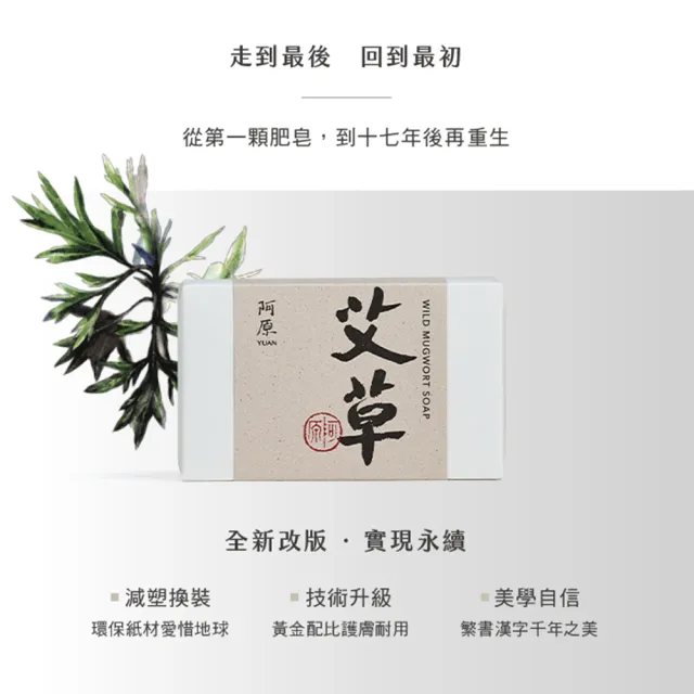 【阿原】艾草皂115g(青草藥製成手工皂)