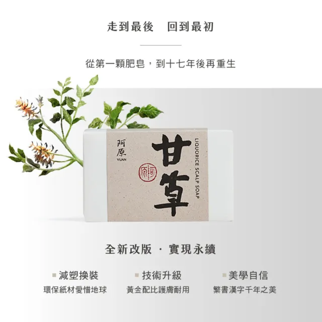 【YUAN 阿原】甘草洗頭皂115gx3入(青草藥製成手工皂)