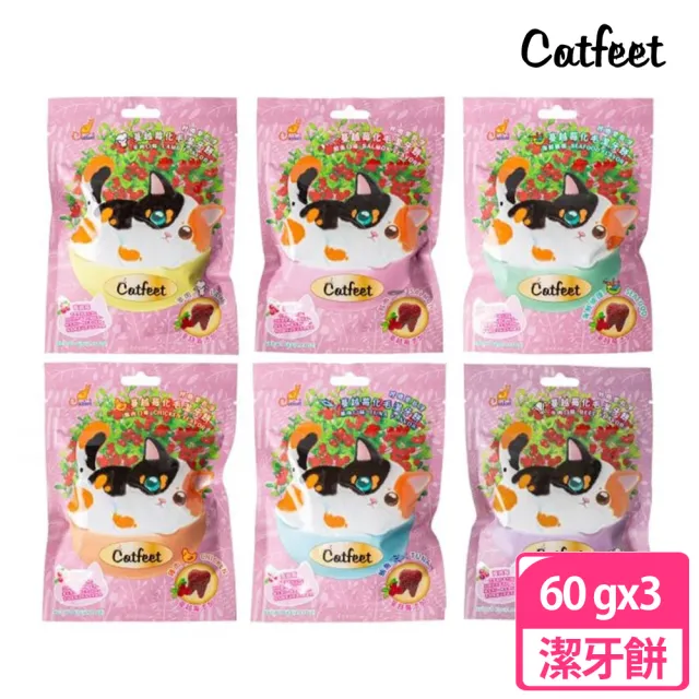 【CatFeet】呼嚕愛乾淨-蔓越莓化毛潔牙餅 60g 3包組(潔牙、化毛配方)
