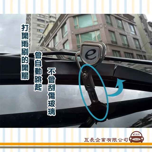 【e系列汽車用品】雨刷頂高器 2入裝(雨刷 頂高器 雨刷增高)