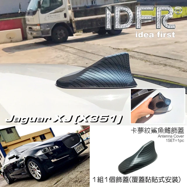 IDFR Jaguar 積架 捷豹 XJ X351 2010~2014 水轉卡夢 碳纖紋 車頂鯊魚鰭蓋(天線蓋 車頂蓋 鯊魚鰭蓋)