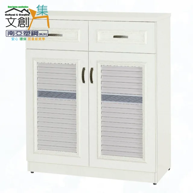 【文創集】南亞塑鋼  普吉3尺雙門二抽百葉系列鞋櫃(二色可選+搭配仿古文藝風古鏽銀編織弧形五金把手)