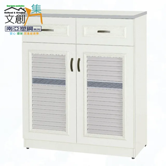 【文創集】南亞塑鋼  普吉3尺雙門二抽百葉系列鞋櫃(二色可選+搭配仿古文藝風古鏽銀編織弧形五金把手)