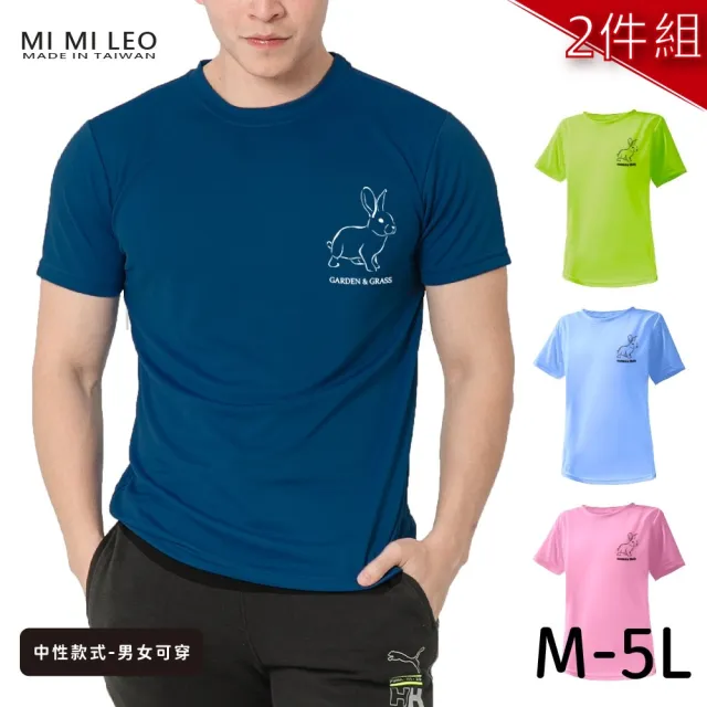 【台製良品】台灣製男女款 吸排短T-Shirt兔子_A005-2件組(多色任選)（其他規格）