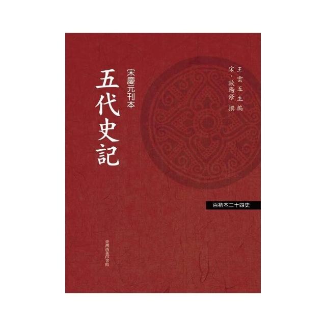 五代史記 | 拾書所