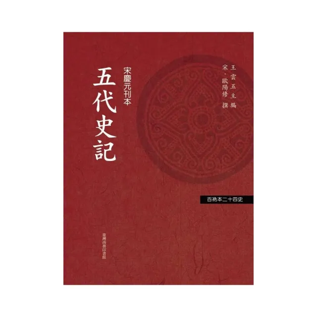 五代史記