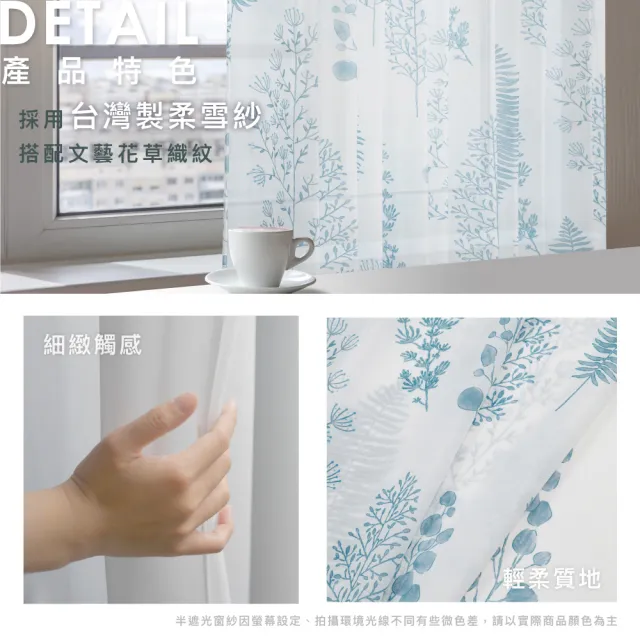 【Home Desyne】台灣製 仲夏之夢透光窗紗窗簾落地窗織帶單片(145x240 CM)