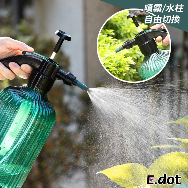 E.dot 園藝洗車兩用氣壓式澆花器/噴霧壺/噴水瓶