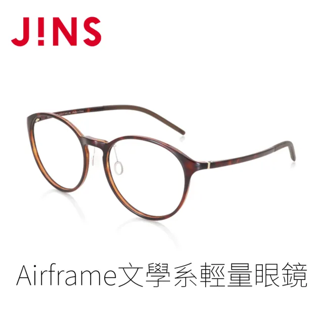 【JINS】JINS Airframe文學系輕量眼鏡(UUF-18A-089)