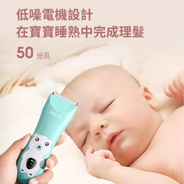 【ZHICOO】電動嬰兒寶寶理髮器 LED電顯兒童剃頭髮電推子 充電式家用陶瓷刀頭剃髮神器