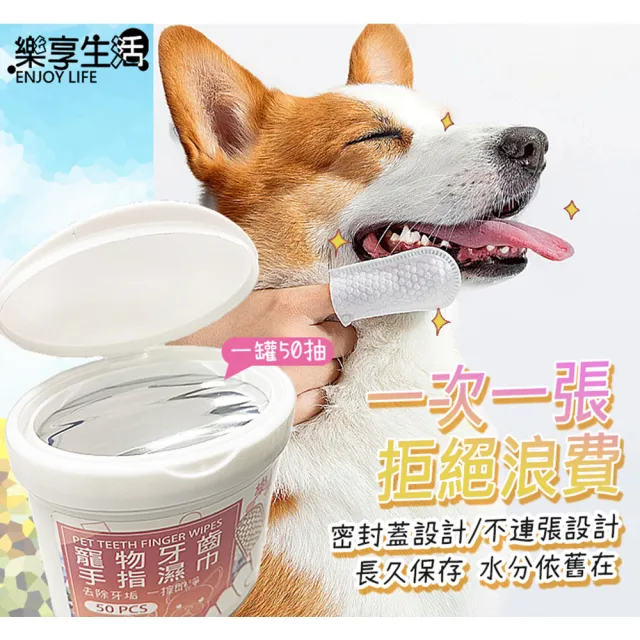 【LIKE PET】寵物潔牙指套濕紙巾50枚(寵物用品 寵物牙齒清潔 刷牙 指套濕巾 貓狗用品)
