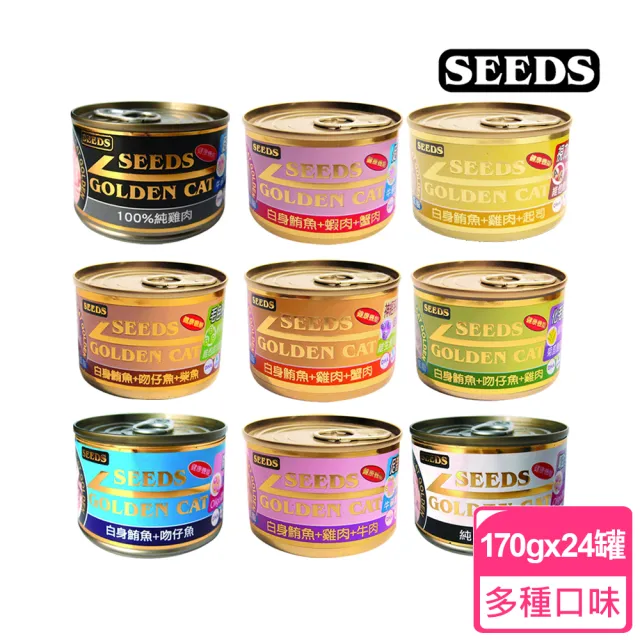 【Seeds 聖萊西】GOLDEN CAT 健康機能特級金貓大罐 170g*24入/箱(貓罐 副食 全齡貓)