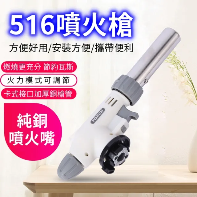 【豪麥源】噴火槍(516C白 卡式瓦斯罐專用噴槍 卡式火焰槍 防風點火槍)