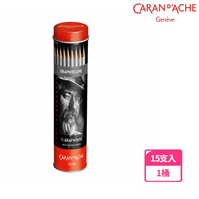 CARAN d’ACHE GRAPHITE PENCIL專家級鐵桶素描鉛筆15入