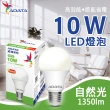 【ADATA 威剛】10W 高亮度 LED燈泡(高效能 省電 節能 高流明)