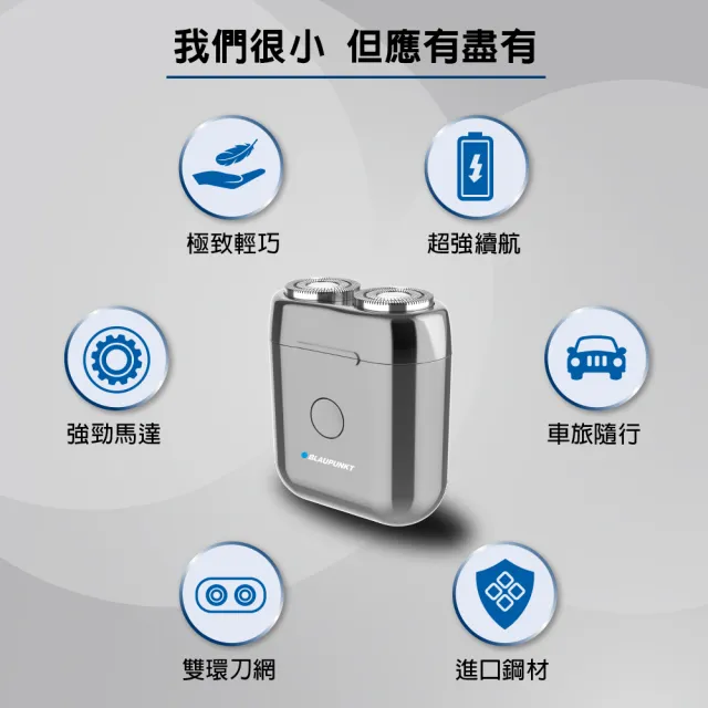 【BLAUPUNKT 德國藍寶】雙頭刮鬍刀 BPH-R02BU