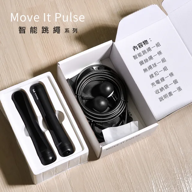 Move It Pulse Lite智能跳繩 附無繩球+運動跳繩護膝(跳繩輔助支撐組 有線無線兩用跳繩)