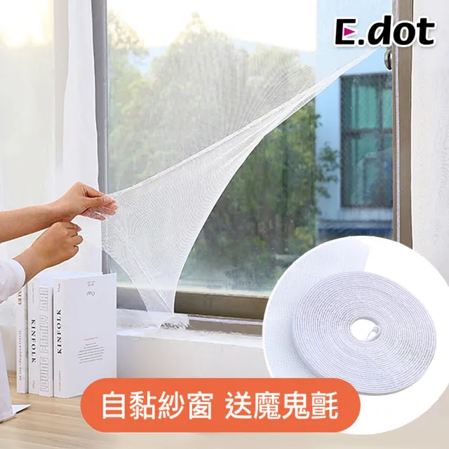 【E.dot】6入組 DIY魔鬼氈簡易安裝防蚊紗窗門簾