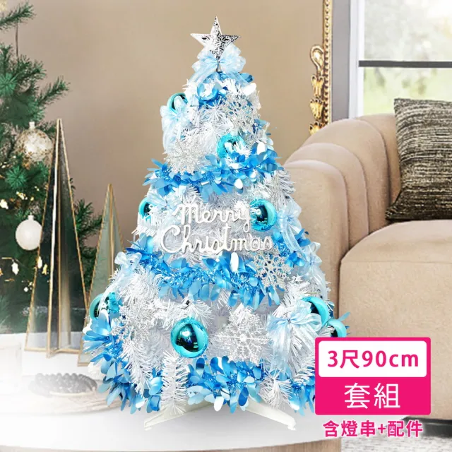 【摩達客】耶誕-3尺90cm特仕幸福型裝飾白色聖誕樹 藍銀系+50燈插電式藍白光*1(贈控制器)
