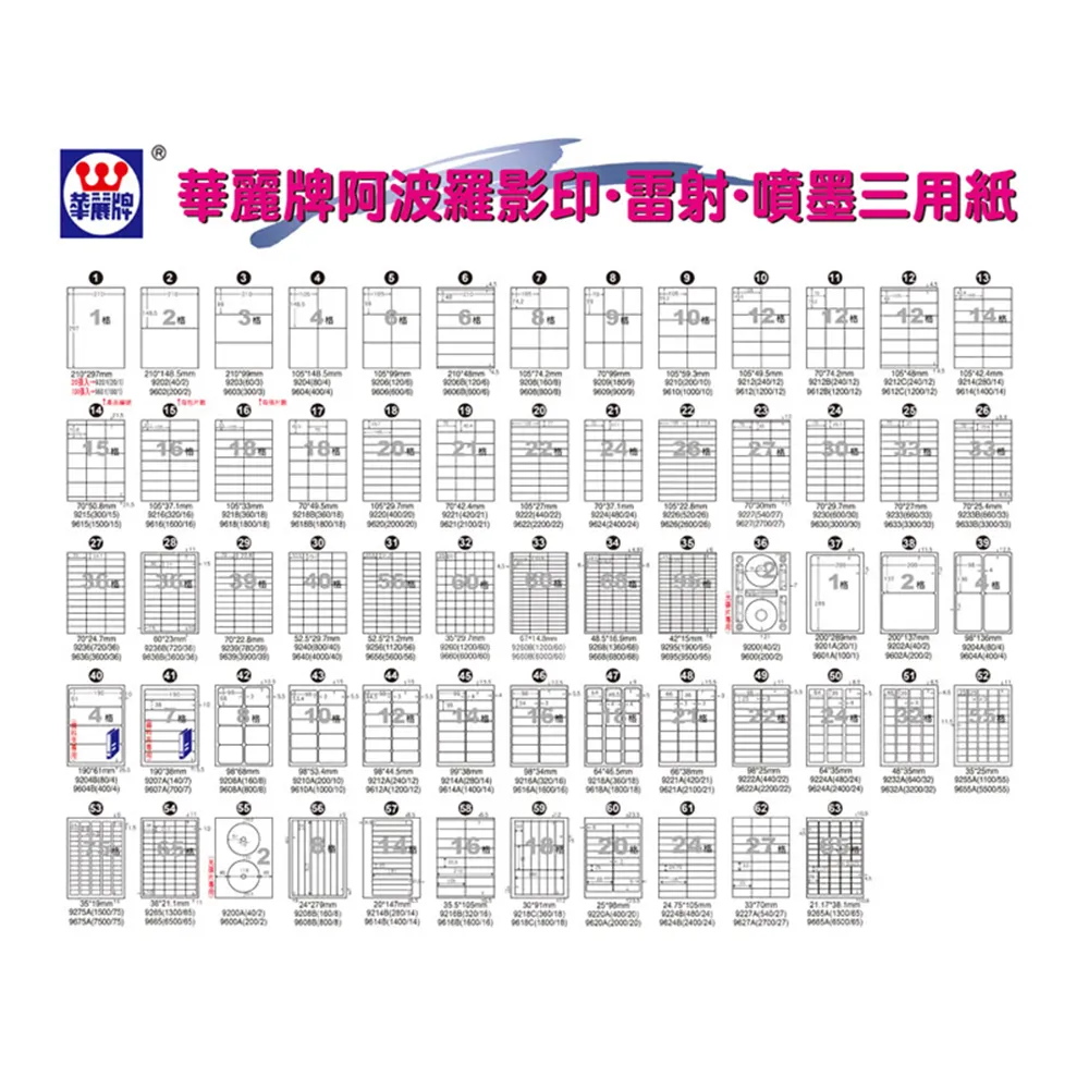 【阿波羅】A4影印用自黏標籤紙 100張入