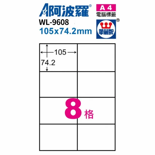 【阿波羅】A4影印用自黏標籤紙 100張入