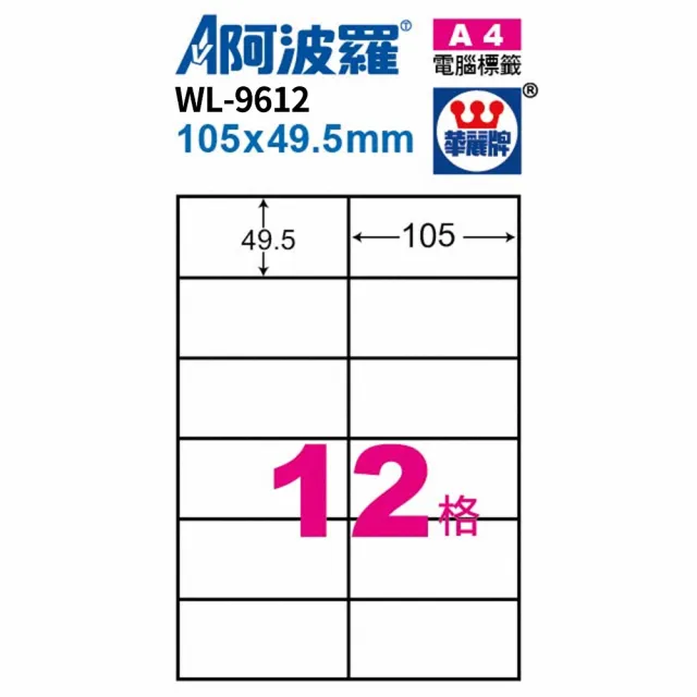 【阿波羅】A4影印用自黏標籤紙 100張入