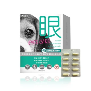【Pet-Pro 毛孩寶】高單位護眼膠囊 60粒/盒(犬貓眼睛保健、游離型葉黃素、10:2黃金比例)