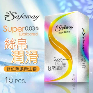 【Safeway 數位】薄膜絲帛潤滑0.03 保險套15入/盒(情趣職人)