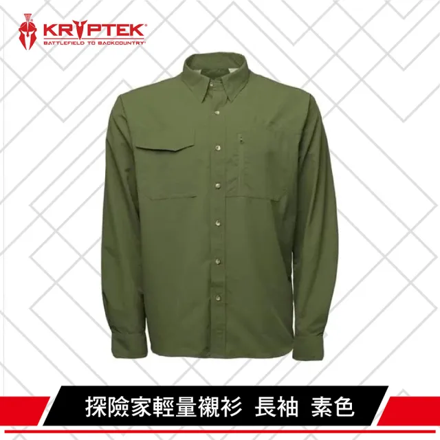 【KRYPTEK】鐵士軍規 探險家輕量襯衫 長袖 素色(戶外/休閒/多功能/透氣/防潑水/快乾/輕量/抗髒/防曬)