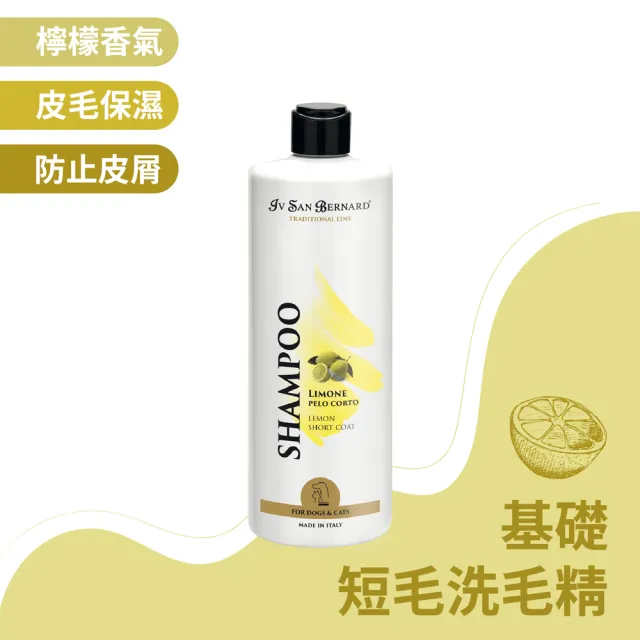 【艾詩貝 Iv San Bernard】寵物基礎洗毛精500ml(寵物專用沐浴乳)